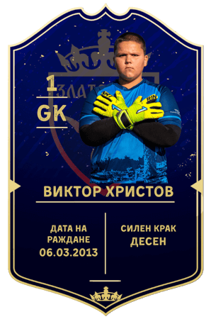Виктор Христов — вратар с номер 1