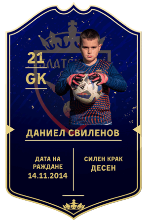 Даниел Свиленов — вратар с номер 21