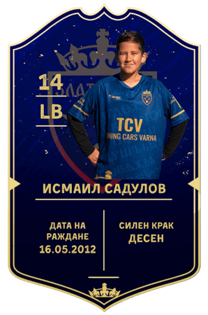 Исмаил Садулов — защитник с номер 14