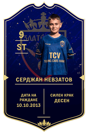 Серджан Невзатов — нападател с номер 9