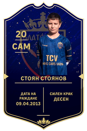Стоян Стоянов — полузащитник с номер 20