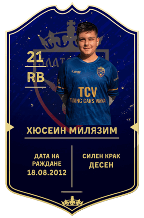 Хюсеин Милязим — защитник с номер 21