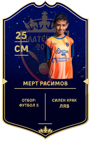 Мерт Расимов — полузащитник с номер 25